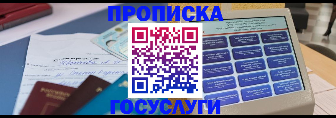 регистрация в Красноярске