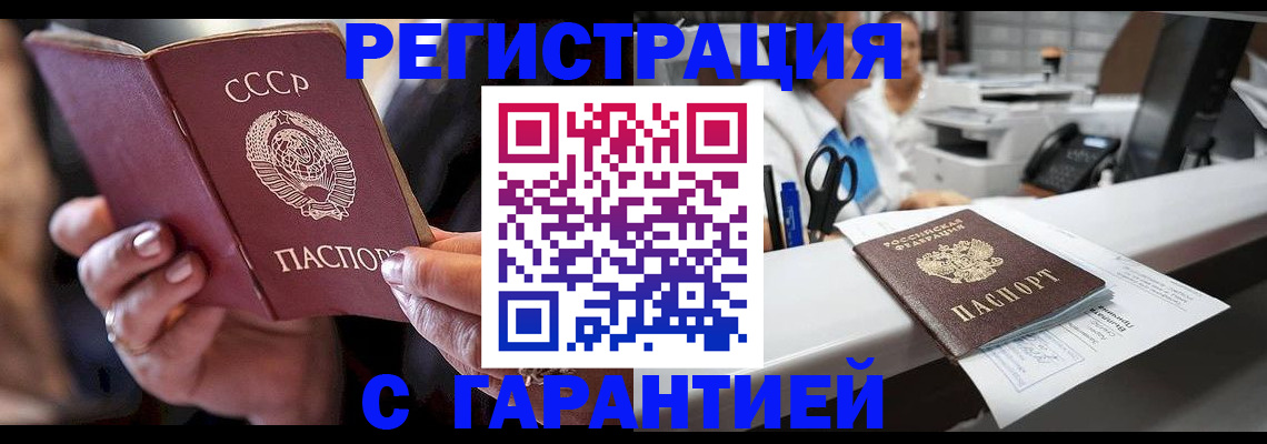 прописка законно в Красноярске