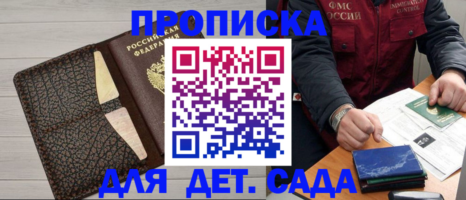 временная регистрация недорого в Красноярске