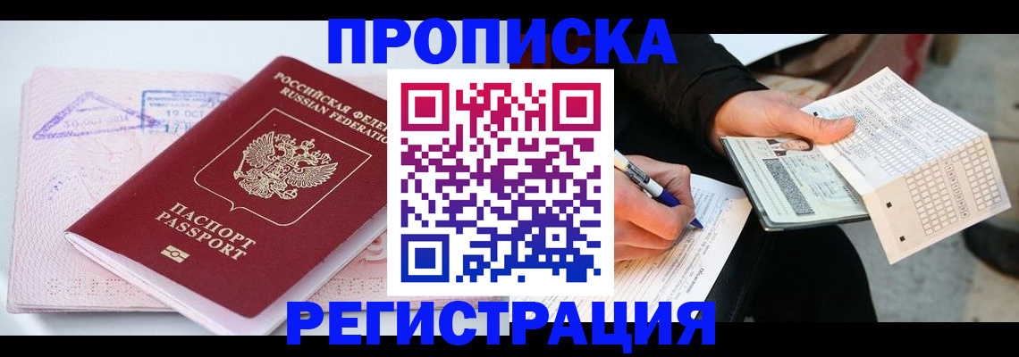 временная регистрация для школы в Красноярске