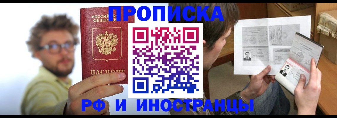 временная регистрация недорого в Красноярске