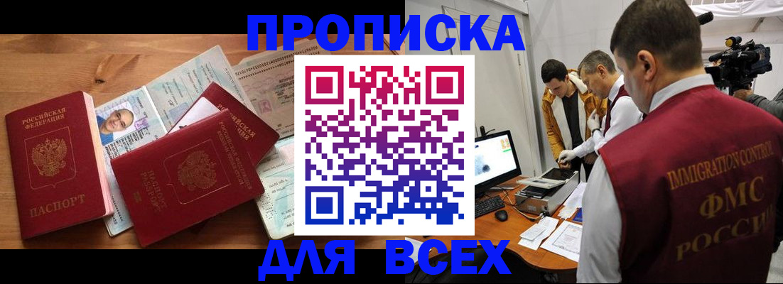 прописка ребенка в Красноярске