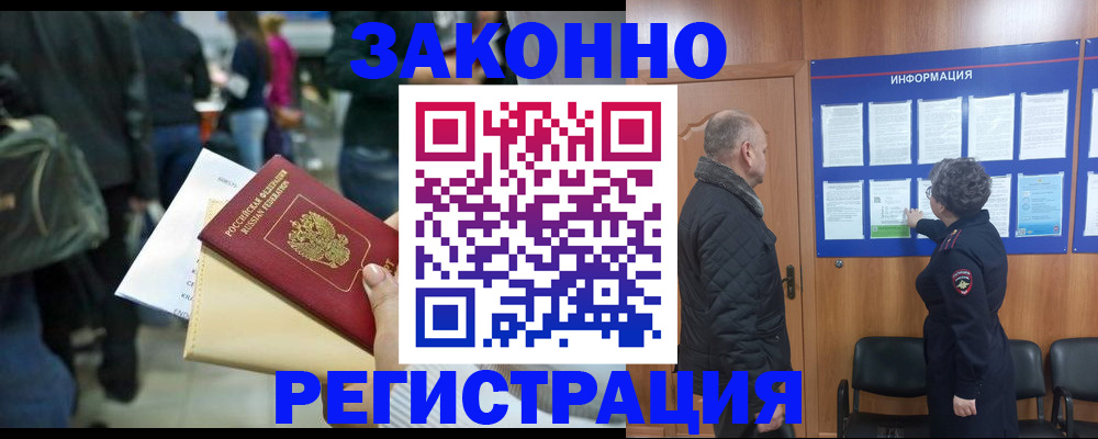 временная регистрация для всех в Красноярске