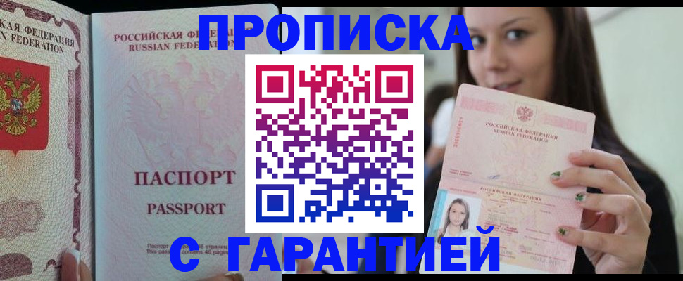 пропишу в квартире в Красноярске