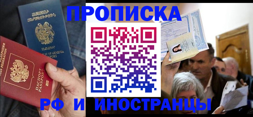 прописка для школы в Красноярске