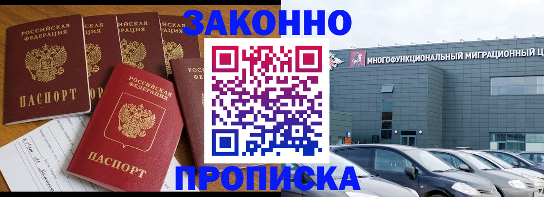 прописка в квартире в Красноярске